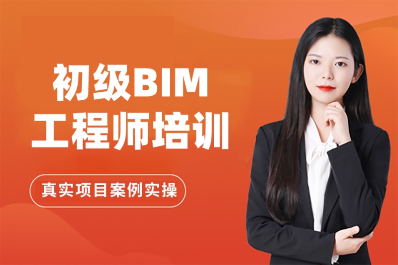 bim工程师培训价格,济南bim工程师实操培训  第1张