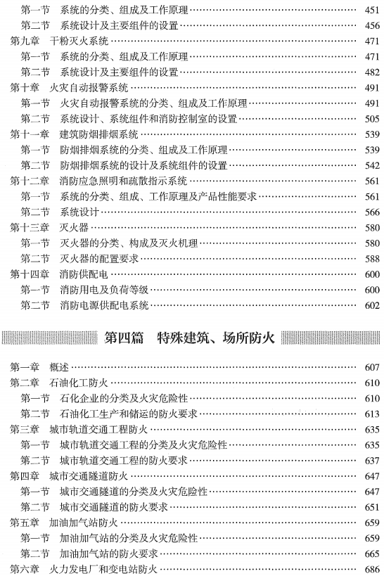 注册消防安全工程师考试教材注册消防工程师指定教材  第2张