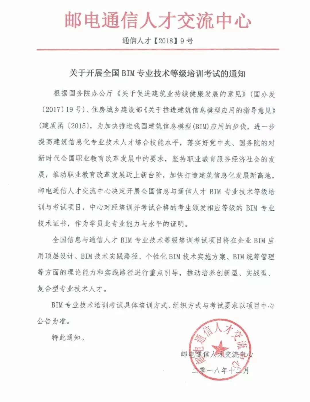 什么公司用bim高级工程师证书好,什么公司用BIM高级工程师证  第1张