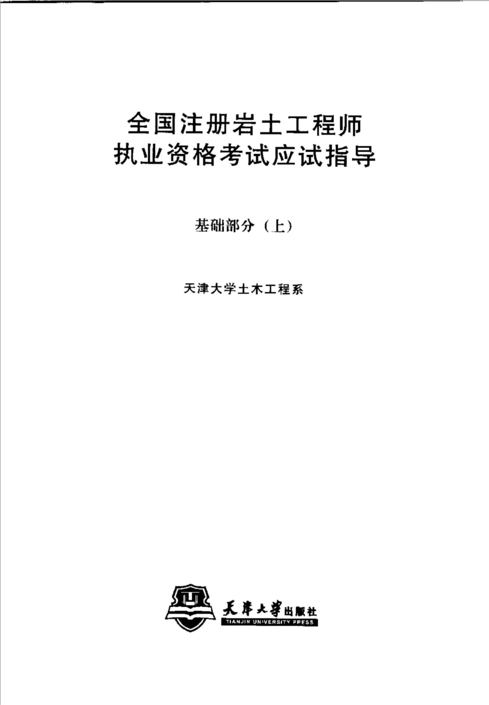 注册岩土工程师基础上午考题,注册岩土工程师基础考试题型分布  第1张