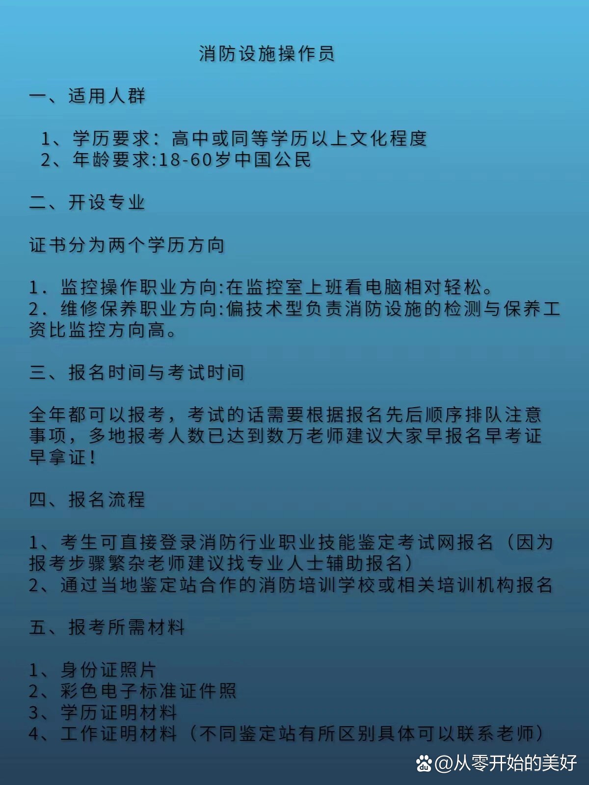 什么专业可以报考消防工程师什么专业可以报考消防工程师证  第1张