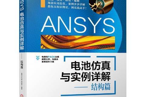 ansys结构仿真工程师ansys仿真的一般流程是什么  第1张