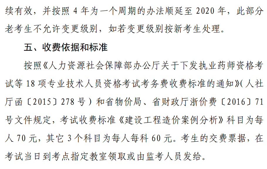 浙江造价工程师报名时间浙江造价工程师信息网  第2张