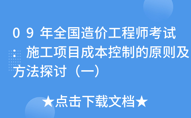 造价工程师内部资料造价工程师内部资料包括哪些  第1张