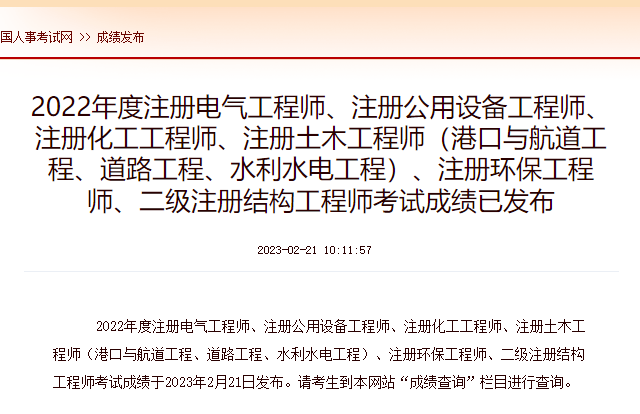 2024年注册安全工程师成绩公布时间注册安全工程师成绩公布时间  第1张