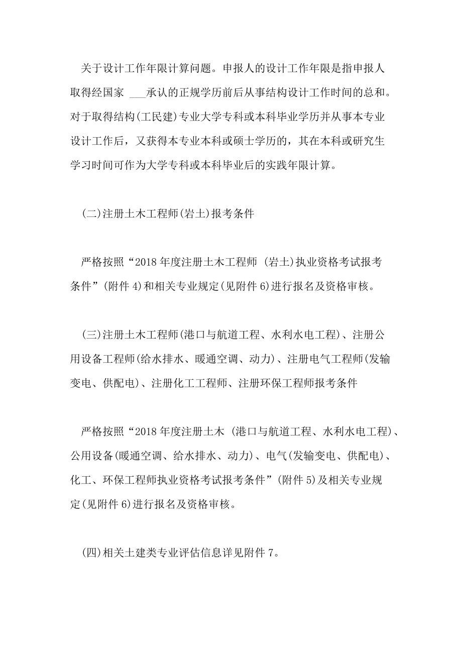 江苏注册岩土工程师报名江苏省注册岩土工程师名单  第2张