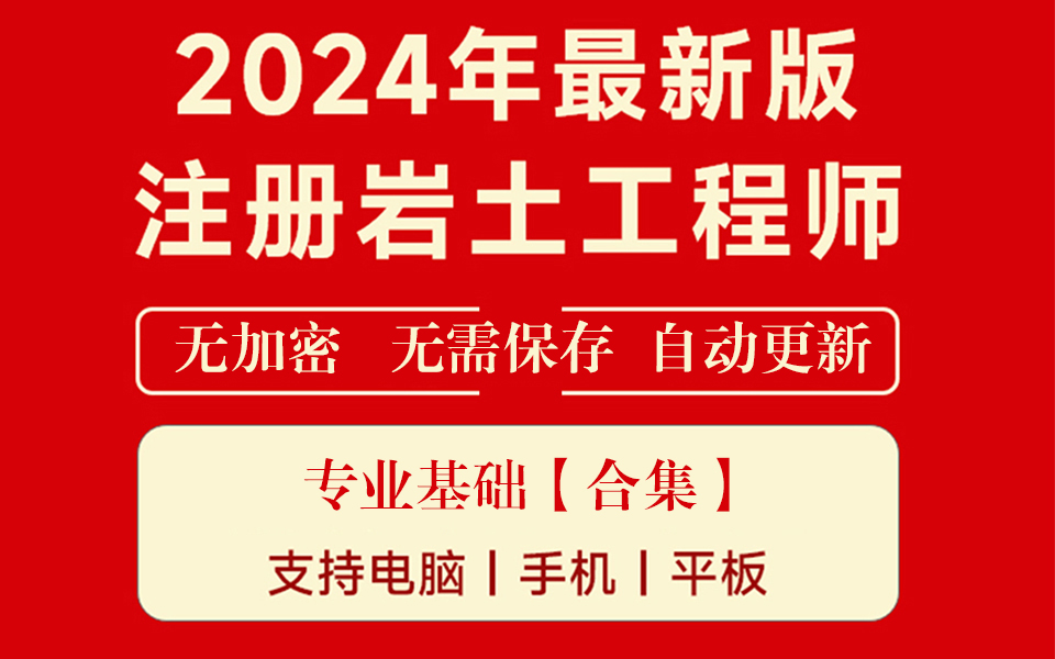 关于岩土工程师学习哪个专业的信息  第2张