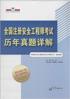 历年安全工程师考试时间,2014安全工程师  第1张