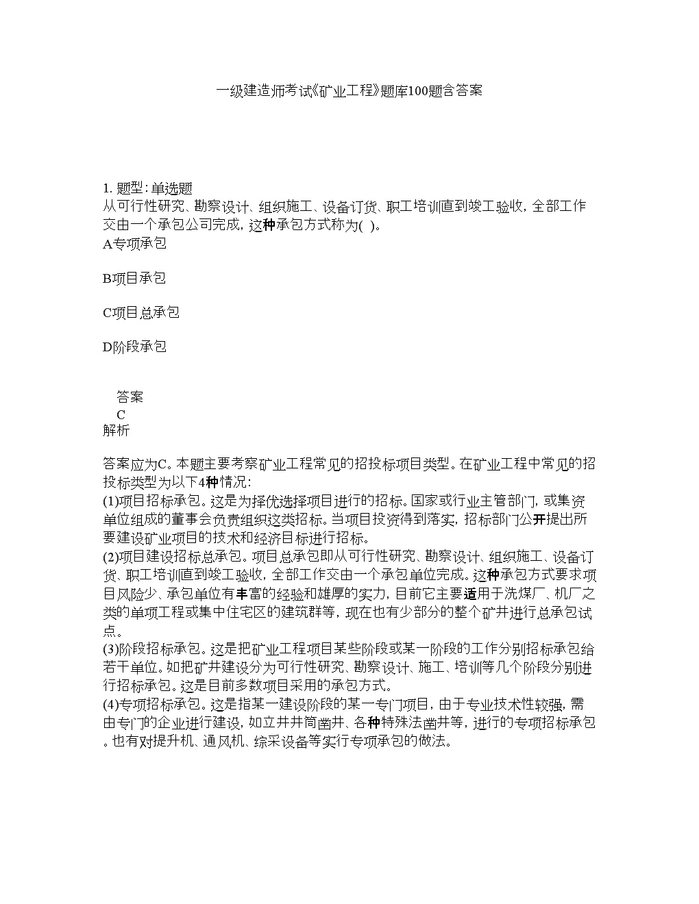 一级建造师管理考试试题,一级建造师管理考试试题及答案  第1张