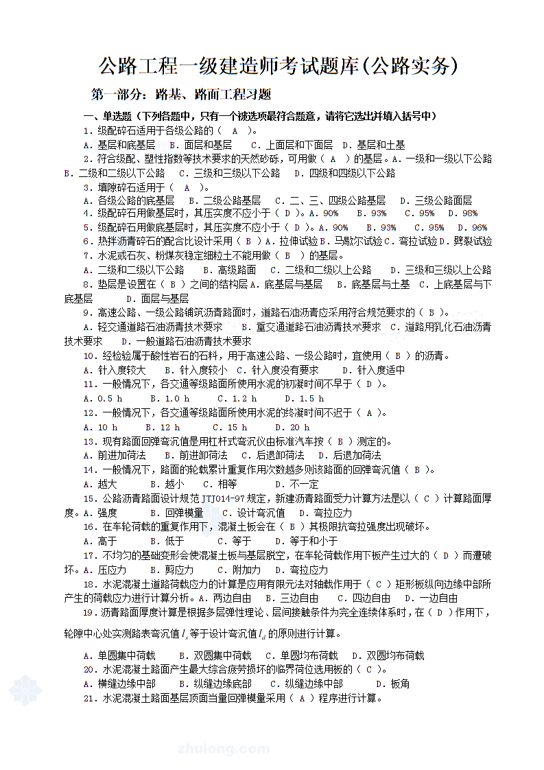 一级建造师管理考试试题,一级建造师管理考试试题及答案  第2张