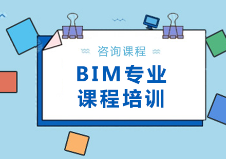 bim建模师证书报考条件,惠州bim工程师培训班  第1张