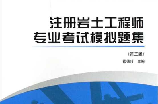 2018岩土工程师考试论坛会议,2018岩土工程师考试论坛  第1张