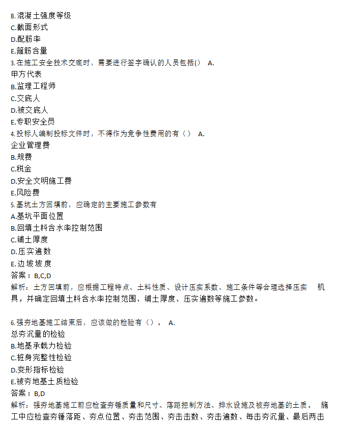 二级建造师机电实务真题及答案二级建造师机电实务真题及答案大全  第2张