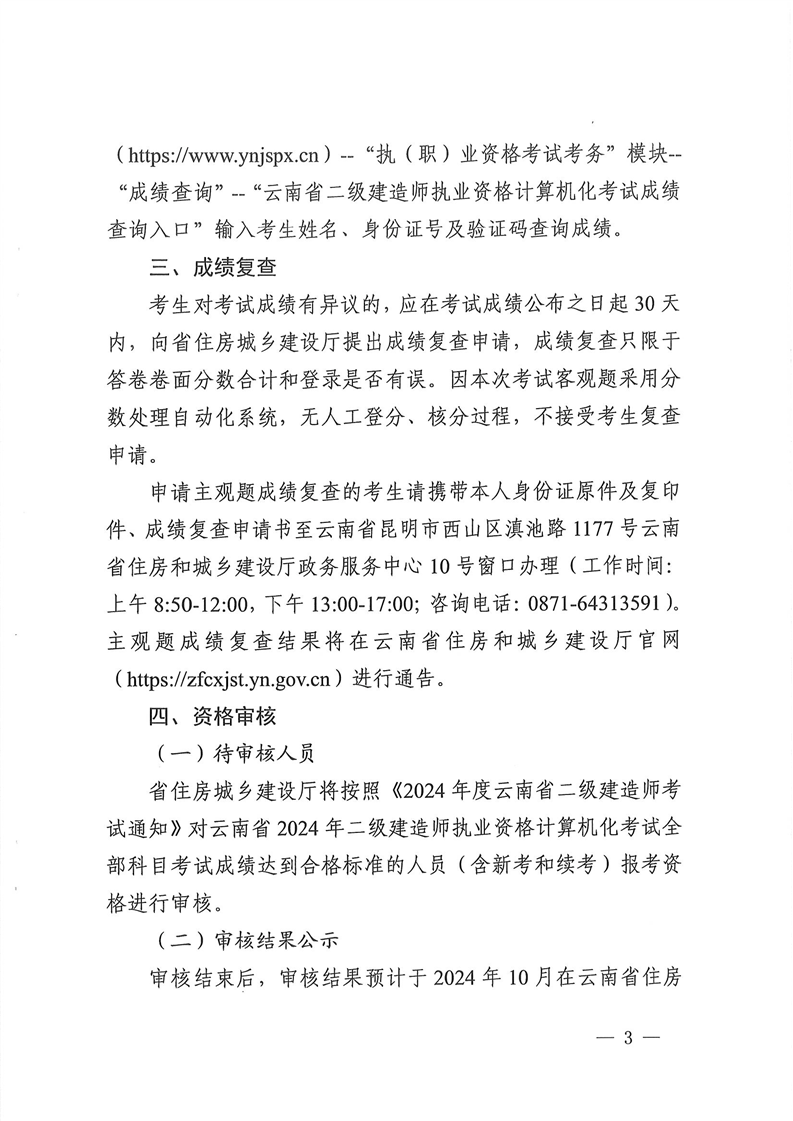 二级建造师成绩查询时间二级建造师成绩查询时间过了  第1张