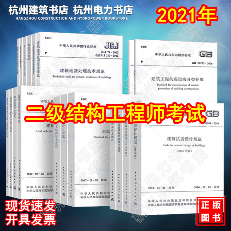 二级结构工程师规范像天书二级结构工程师规范  第1张