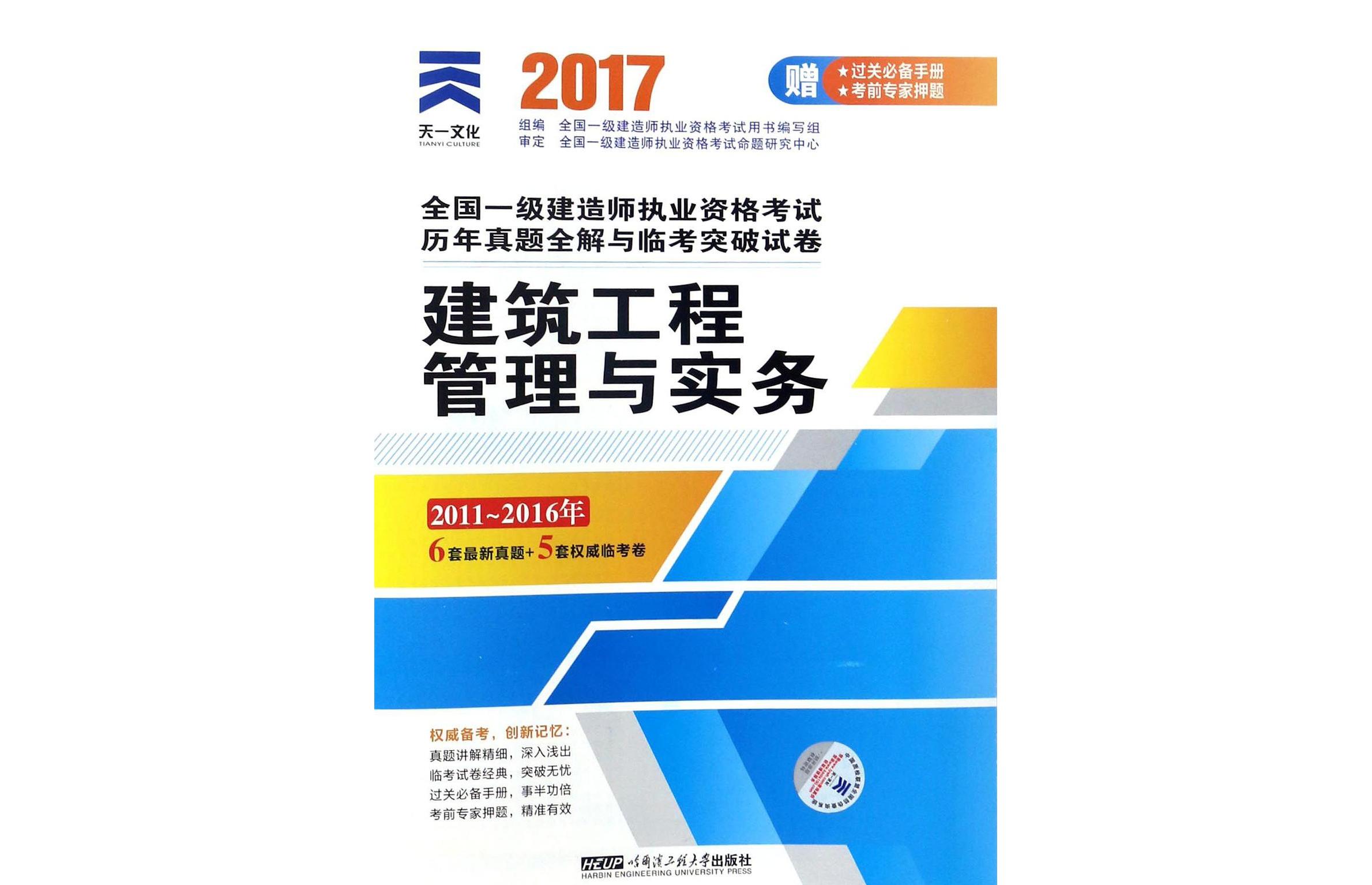 一级建造师建筑实务教材下载电子版一级建造师建筑实务教材下载  第2张