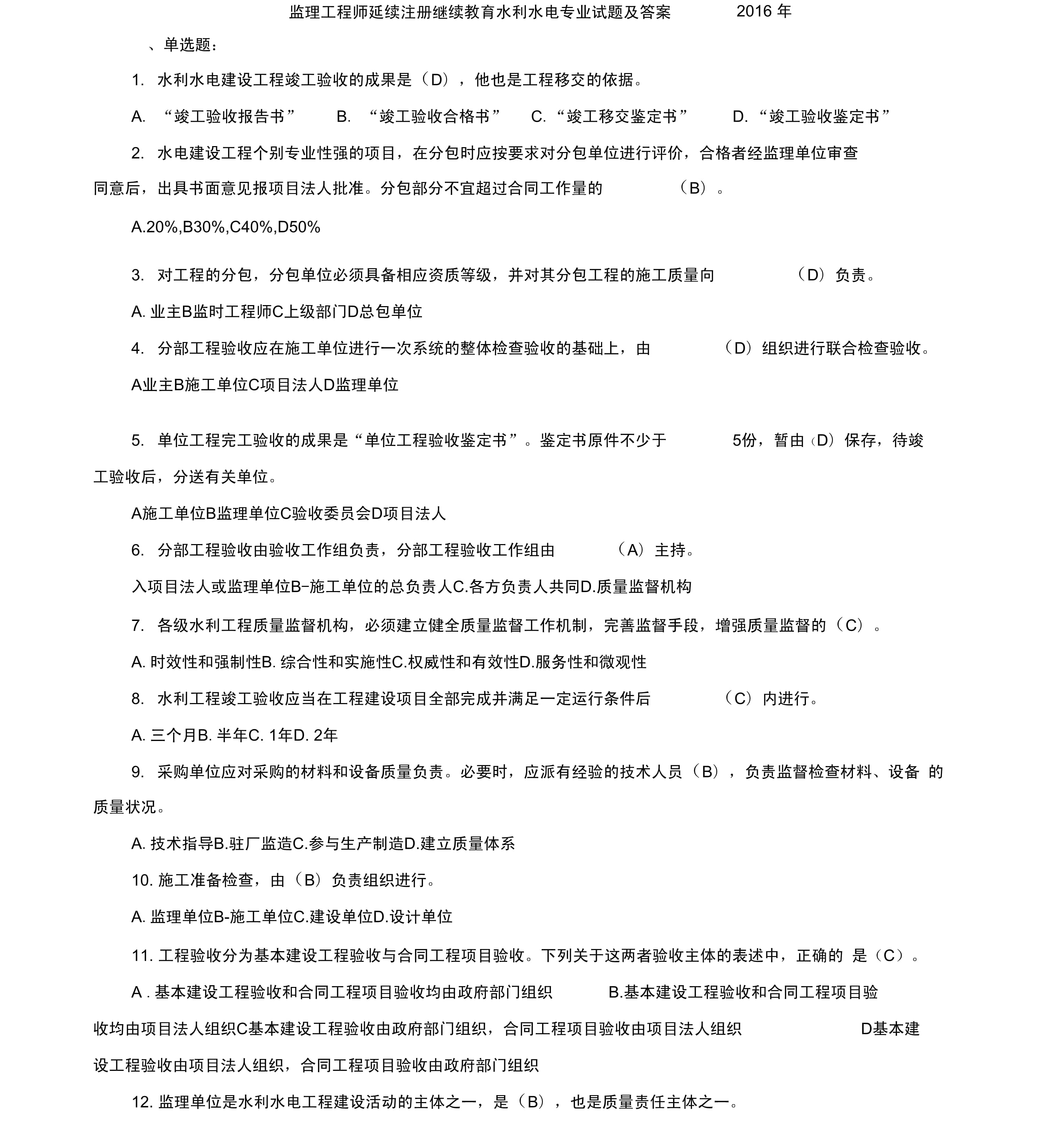 监理工程师考试科目及难度,监理工程师考试复习  第2张