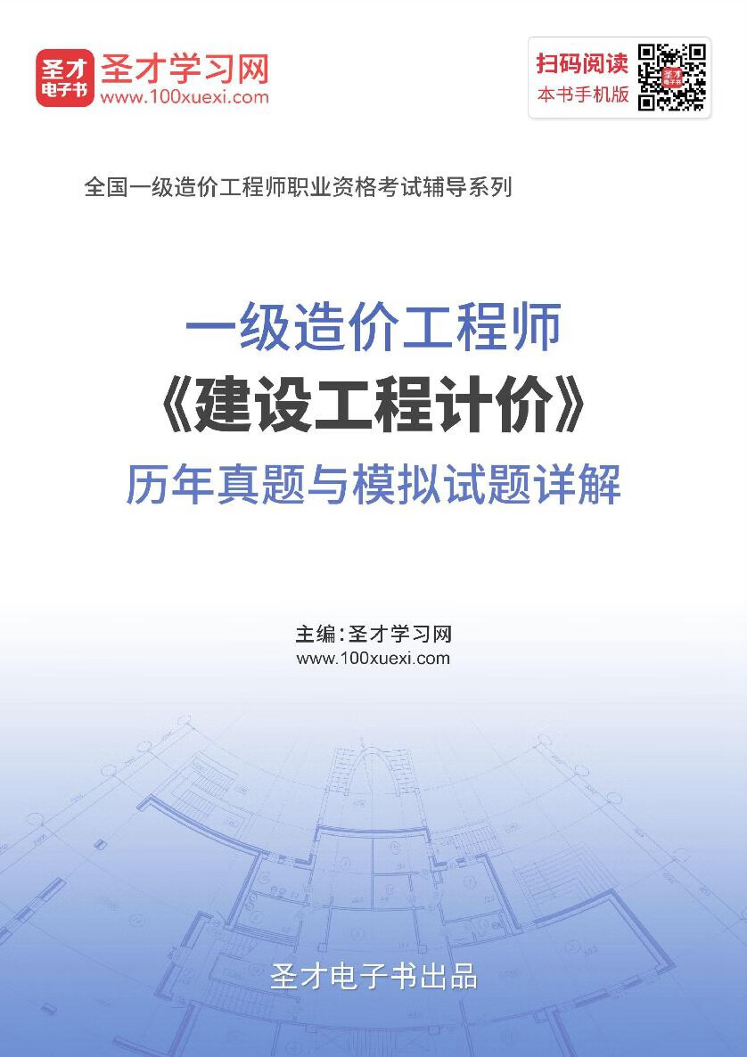 造价一级建筑工程师建筑造价一级证  第2张