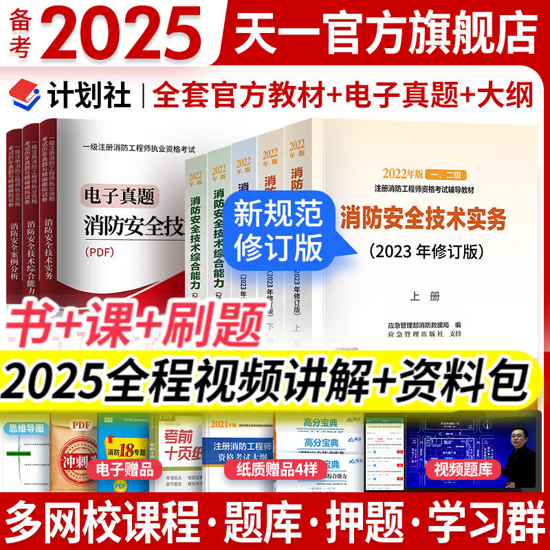 二级消防工程师教学视频讲解,二级消防工程师教学视频  第1张