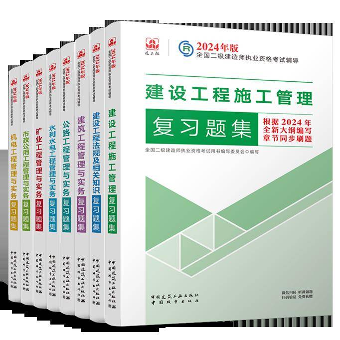 二级建造师建筑工程题库二级建造师建筑真题解析  第2张