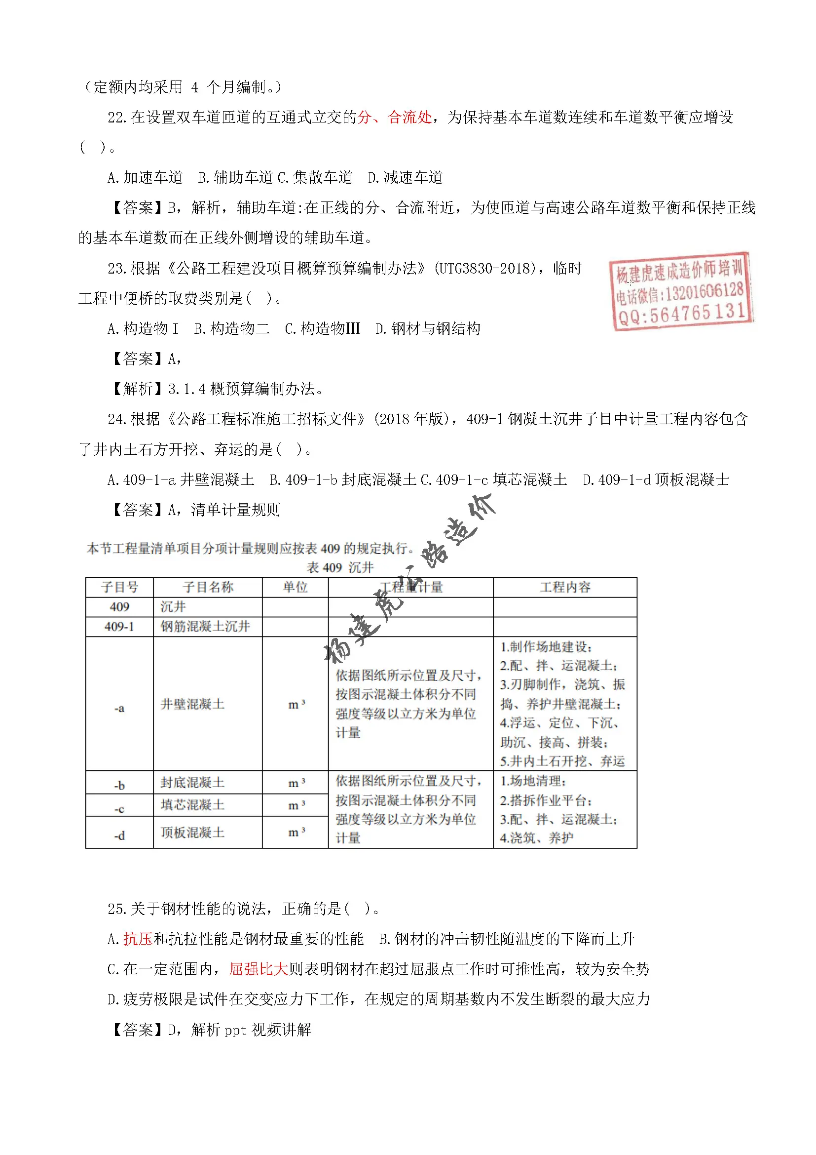 造价工程师章节真题带解析,造价工程师考试科目及题型  第1张