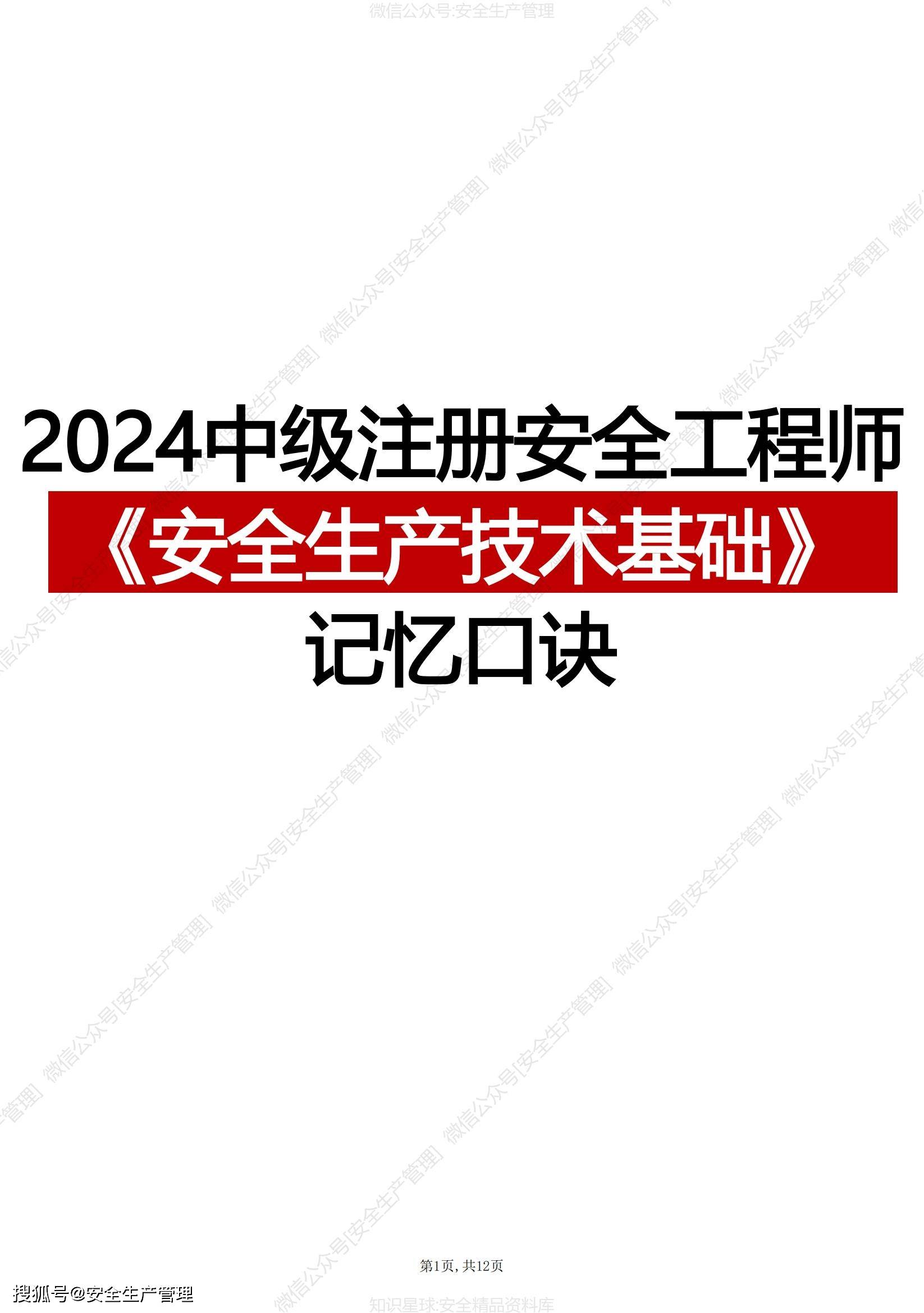 注册安全工程师可以上岗吗,注册安全工程师可以做安全员吗  第2张