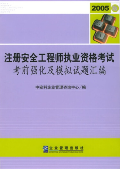 2018年注册安全工程师报考条件,注册安全工程师2018年真题  第2张