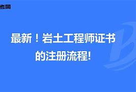 硕士考岩土工程师证要求,硕士考岩土工程师证要求是什么  第2张