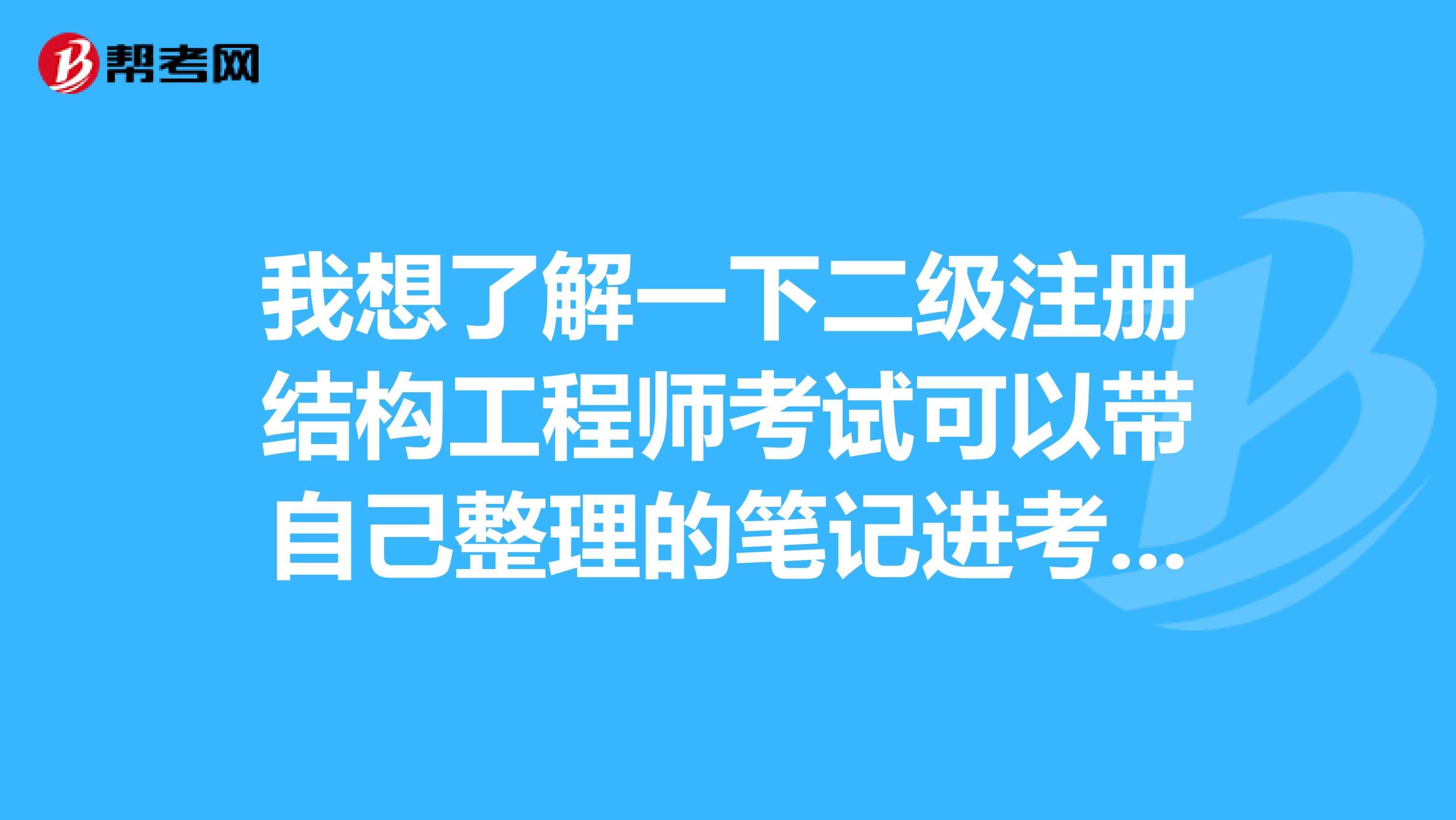 结构工程师笔记,结构工程师笔记本  第2张