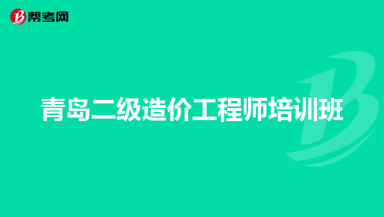 苏州造价师挂靠,苏州造价工程师报名  第2张