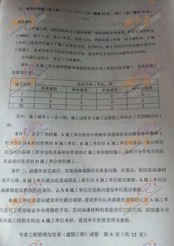 建筑工程一级建造师真题,建筑工程一级建造师真题答案  第1张