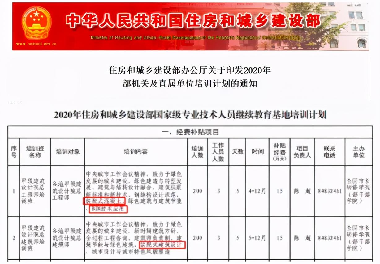 bim和装配式工程师在哪里报考,bim和装配式工程师哪个机构发证  第1张