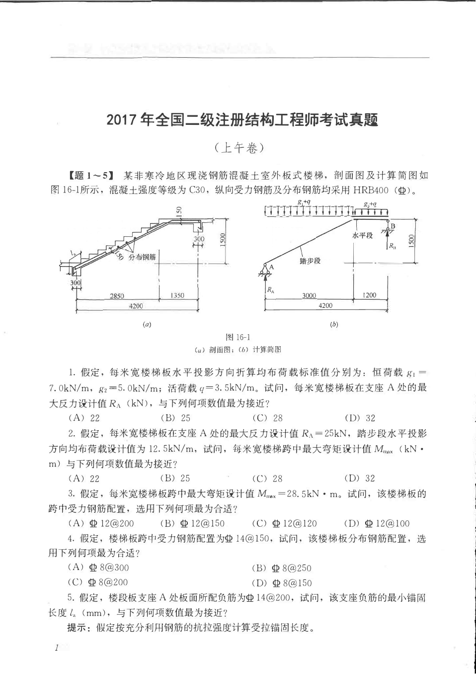 2020年二级结构工程师考试时间和考试科目,二级结构工程师考试历程  第1张