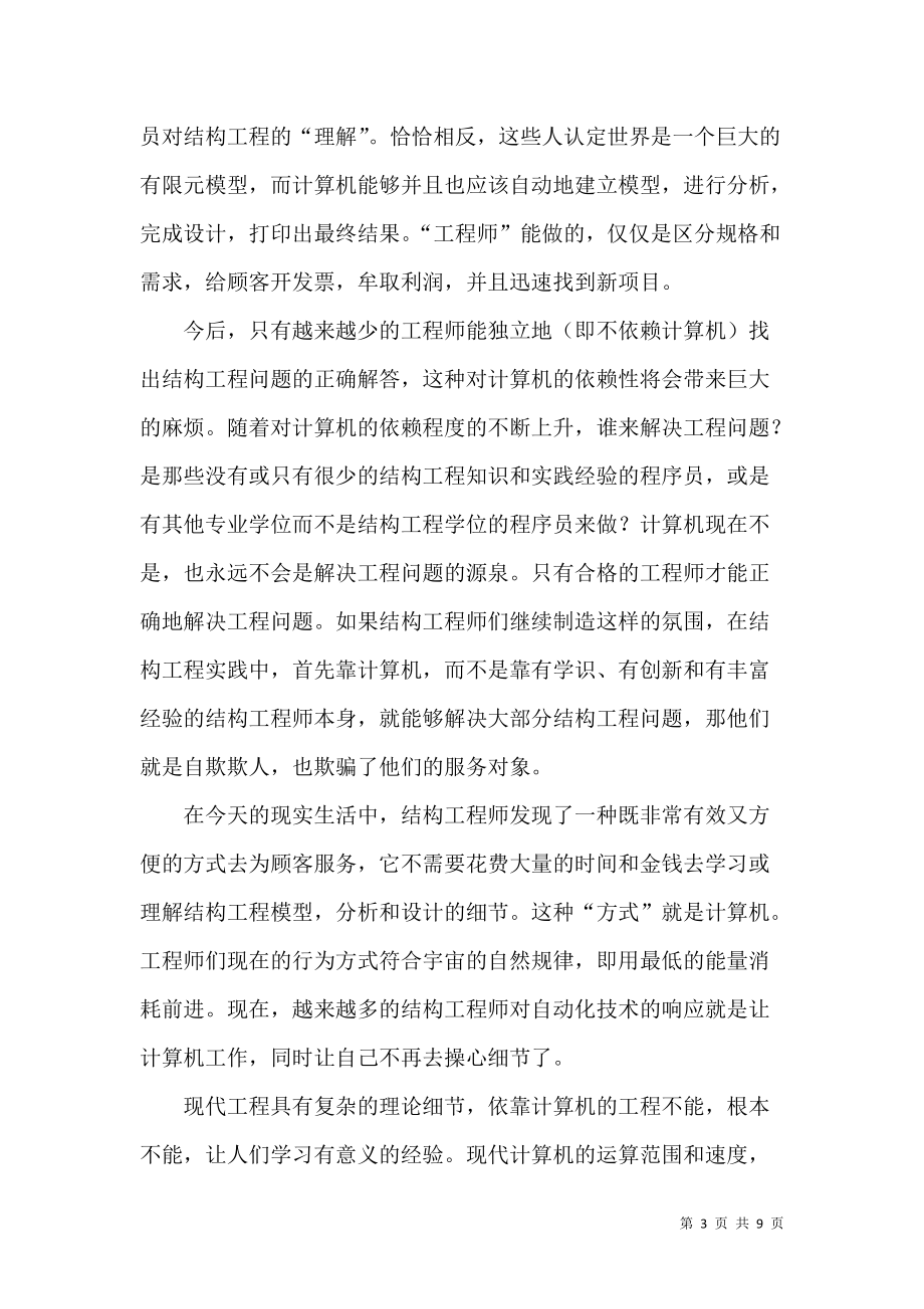 结构工程师论文发表哪些期刊结构工程师的论文  第1张