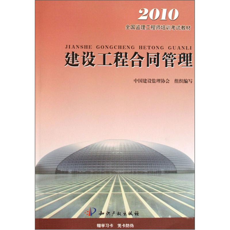 全国监理工程师教材,监理工程师教材2022  第1张