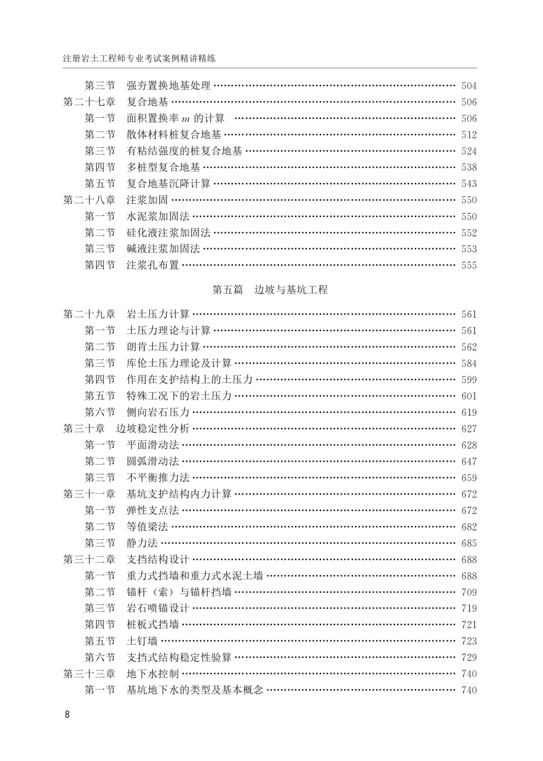 2013年岩土工程师考试案例,2020岩土工程师专业案例真题答案  第2张