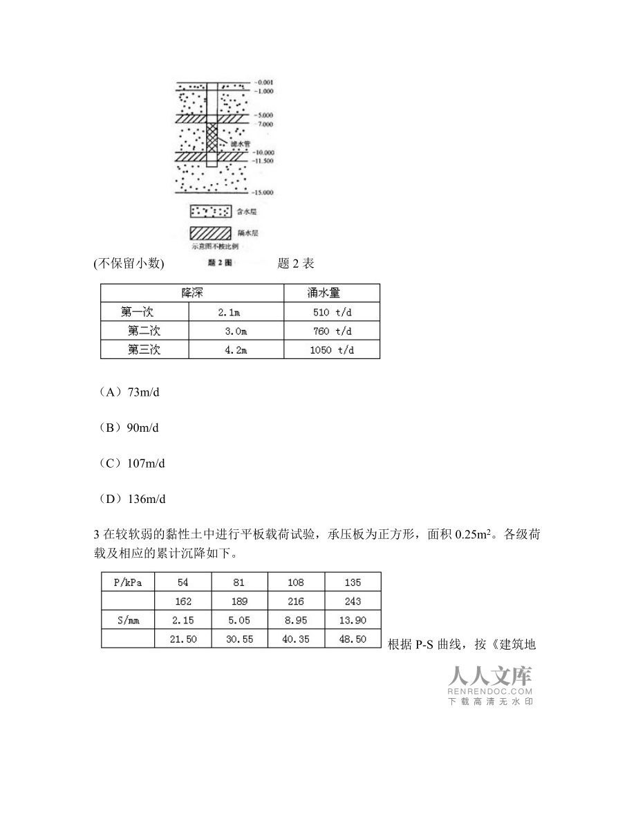 2013年岩土工程师考试案例,2020岩土工程师专业案例真题答案  第1张