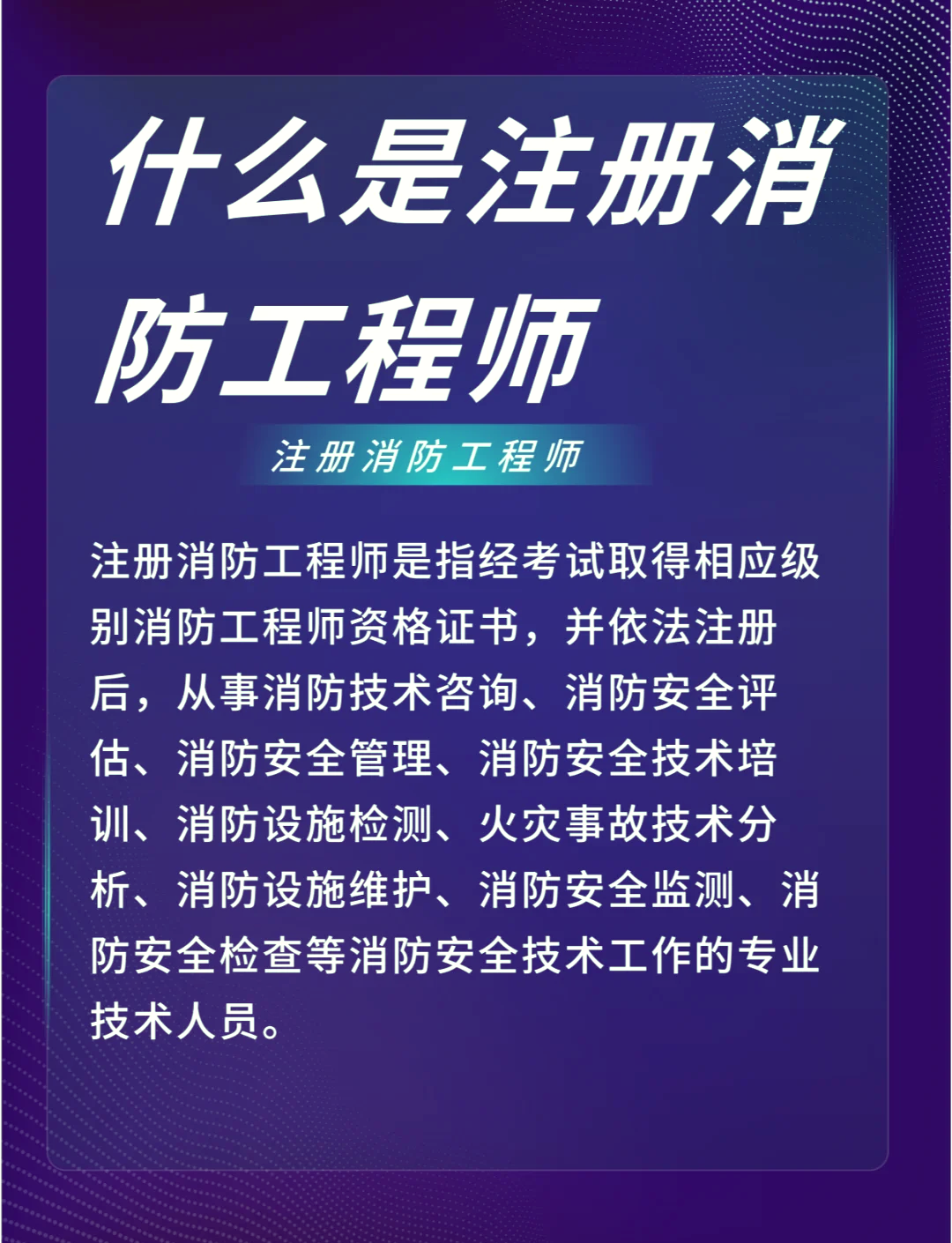 2021年消防工程师报考条件官网消防工程师报名最新消息  第1张