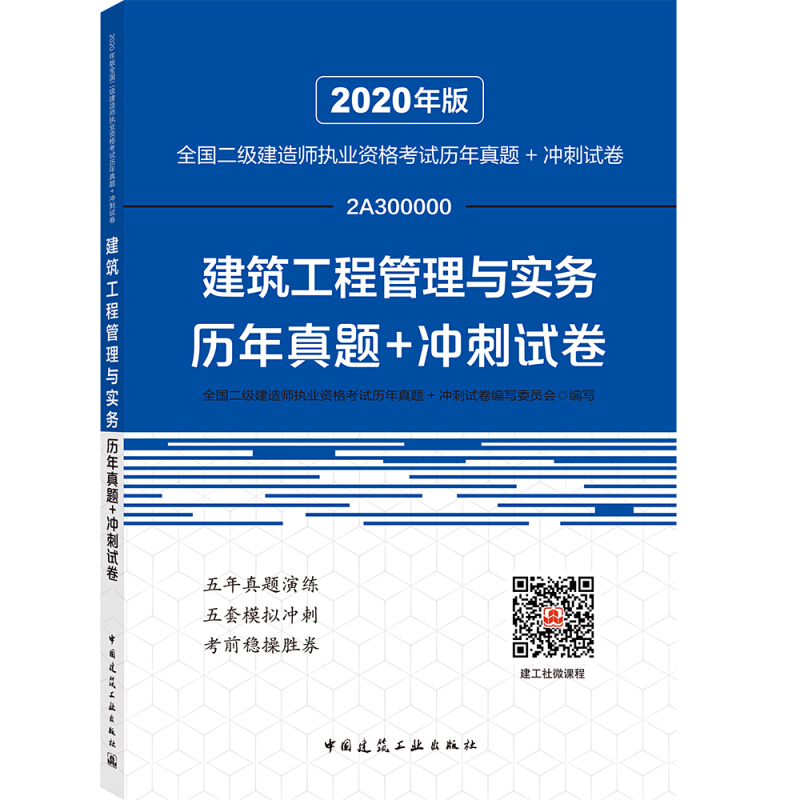 二级建造师历年考试真题,二级建造师历年考试真题及答案  第2张