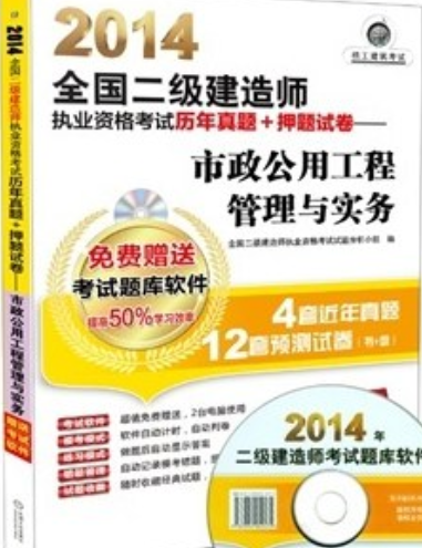 二级建造师历年考试真题,二级建造师历年考试真题及答案  第1张