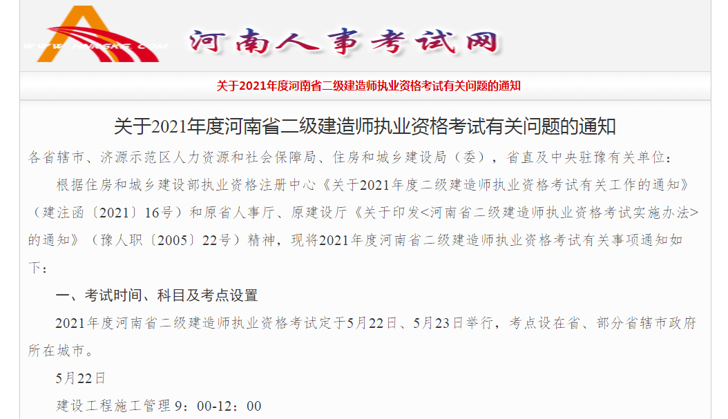 河南省二级建造师考试成绩查询,河南省二级建造师查询  第2张