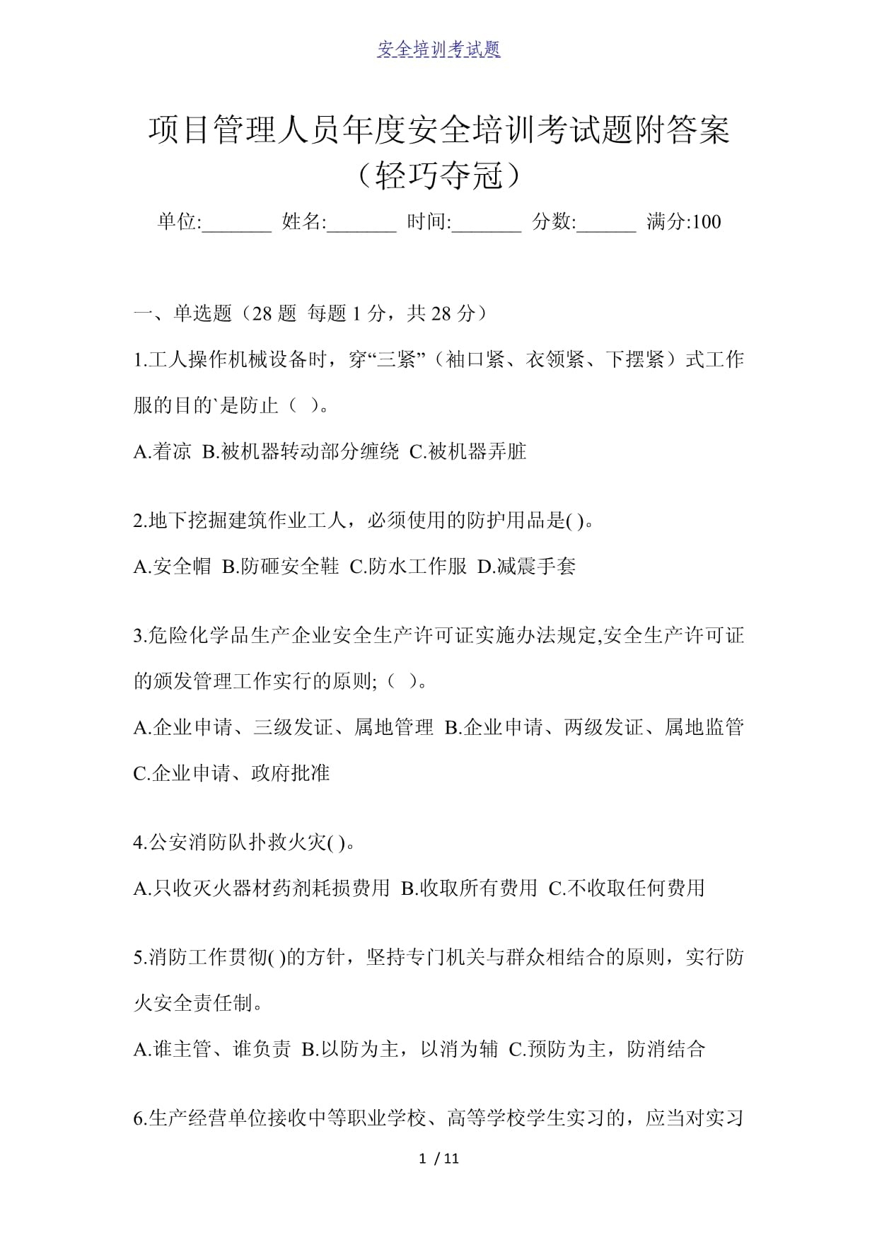 安全工程师考试押题,安全工程师押题准吗  第1张