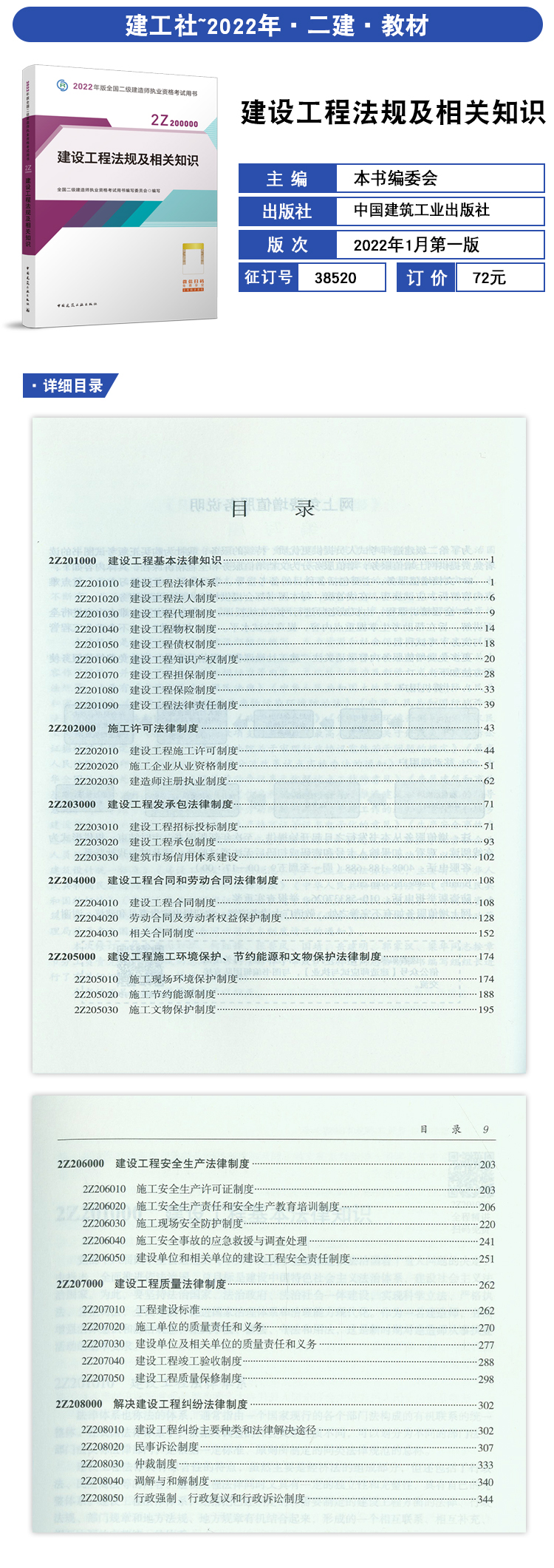 二级建造师考试复习资料,二级建造师备考资料  第1张