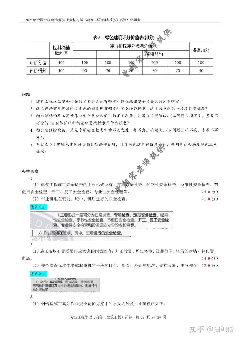 一级建造师精讲视频,一级建造师真题解析班  第2张