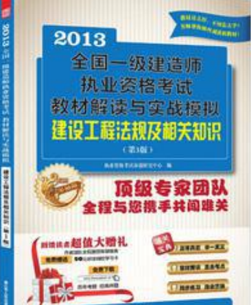 一级建造师教材在线阅读一级建造师教材最新版本  第1张