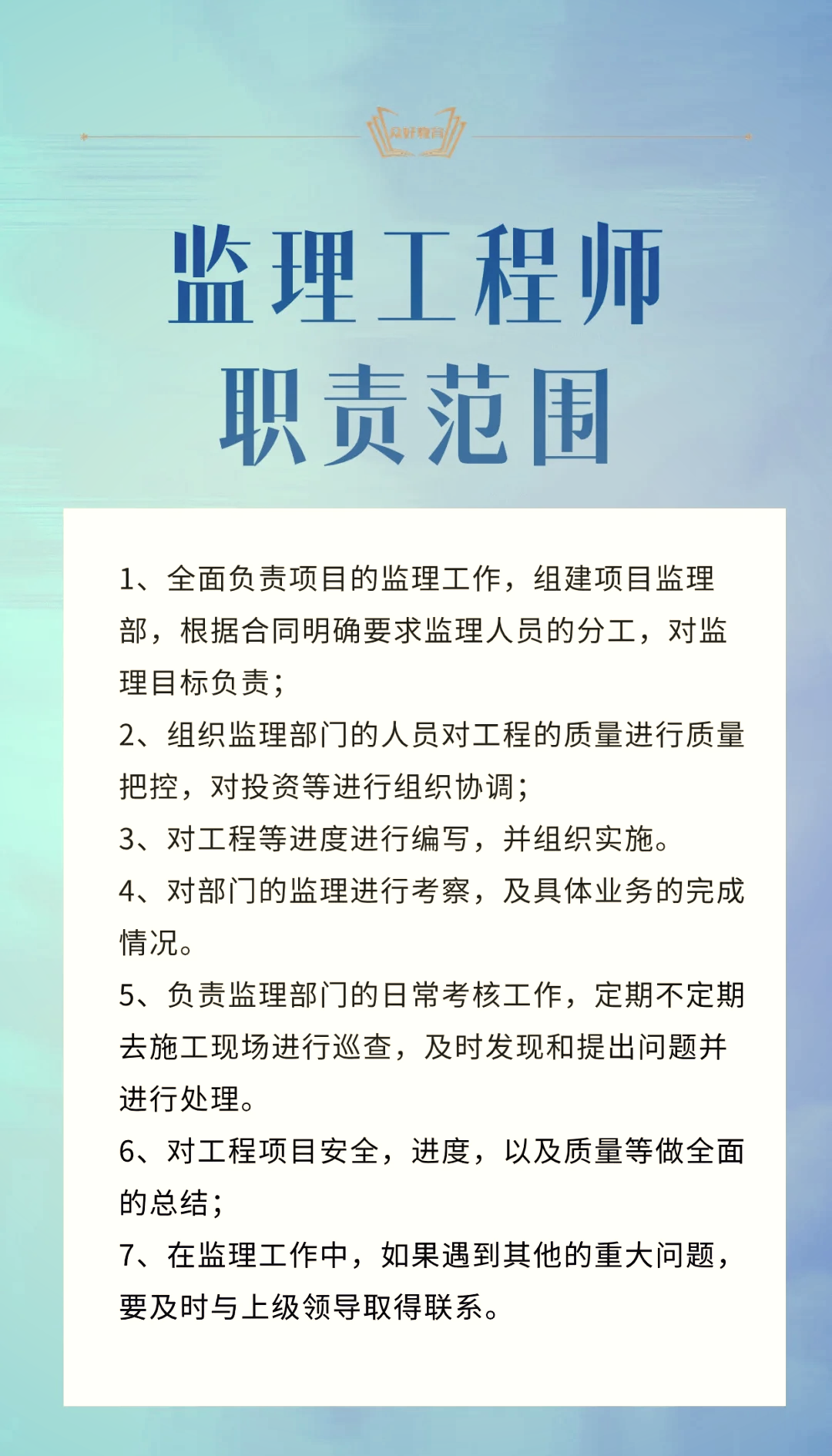 监理工程师任职条件及要求监理工程师任职条件  第1张