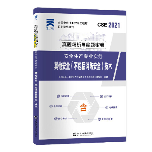 注册安全工程师不考教材,注册安全工程师不去考试会不会拉黑  第1张