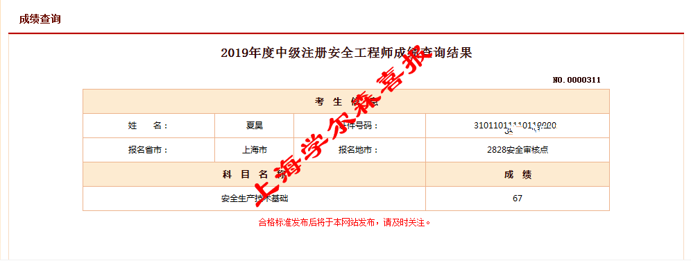 安全工程师成绩公布时间甘肃注册安全工程师成绩公布时间  第1张