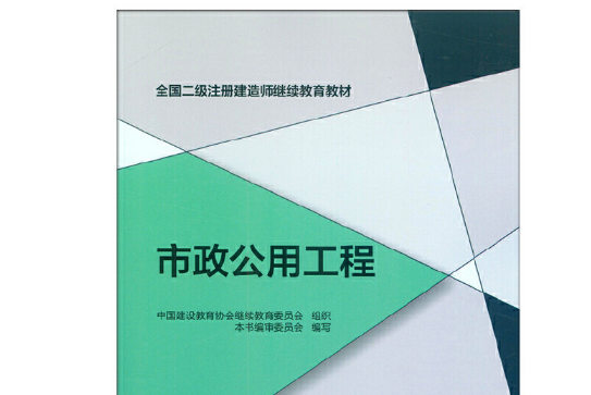 一级市政建造师教材电子版一级建造师市政公用教材  第1张