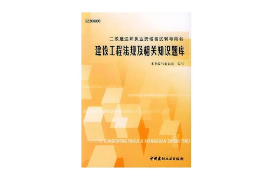 二级建造师题型有哪些二级建造师题型  第1张